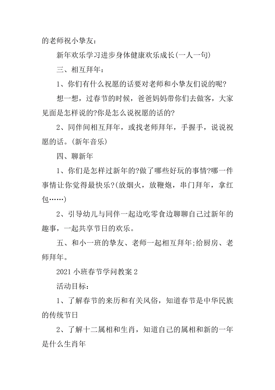 2021小班春节知识教案精编_第2页