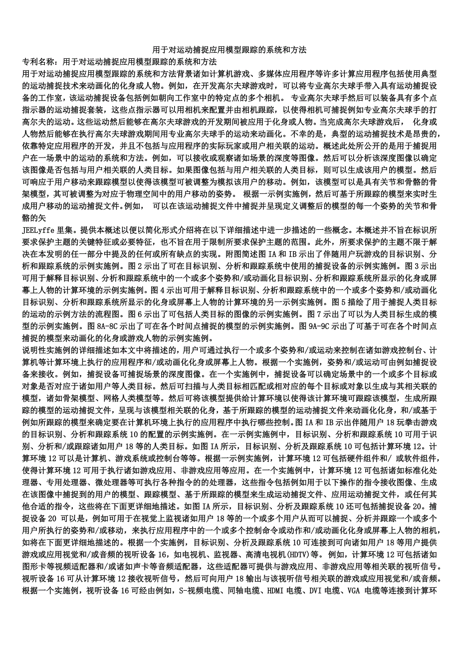 用于对运动捕捉应用模型跟踪的系统和方法_第1页