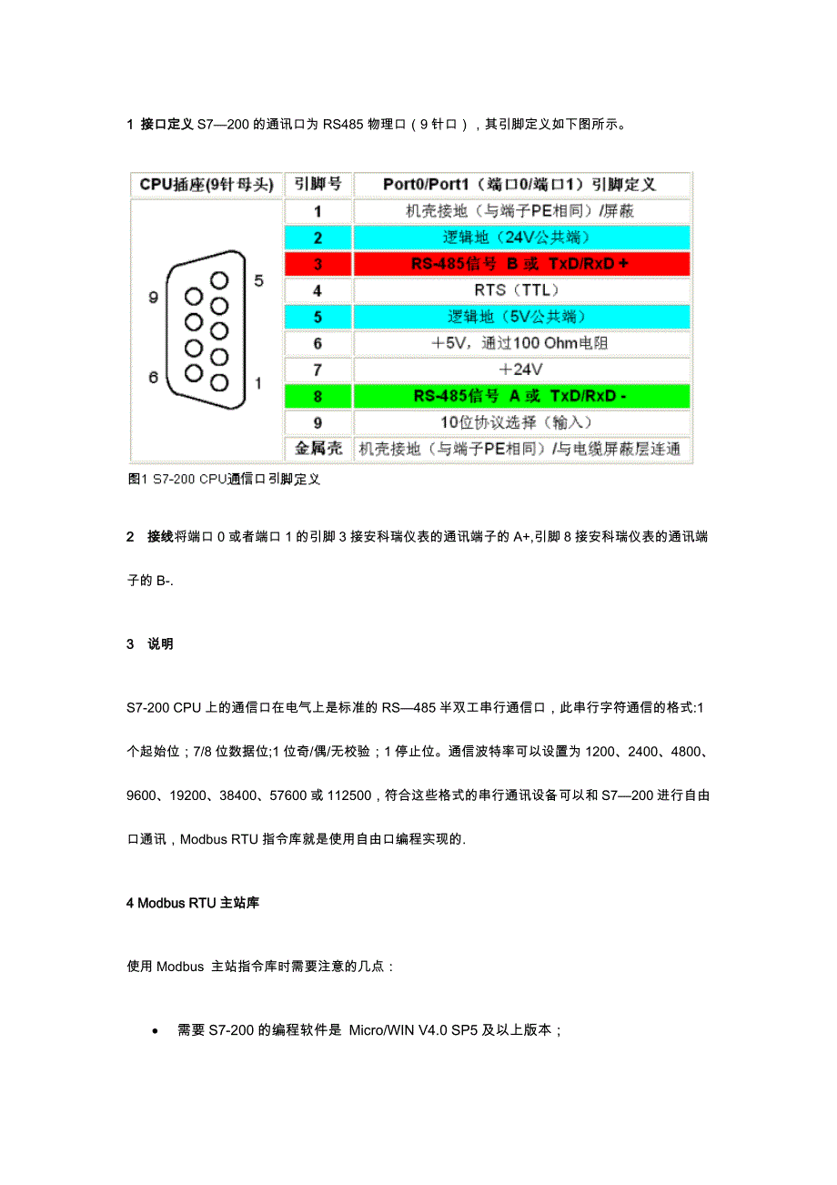 S与安科瑞仪表modbus通讯实例_第1页