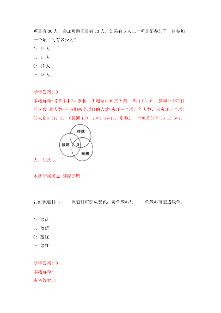 常州市钟楼区区属学校公开招聘55名教师强化训练卷（第1卷）_第4页