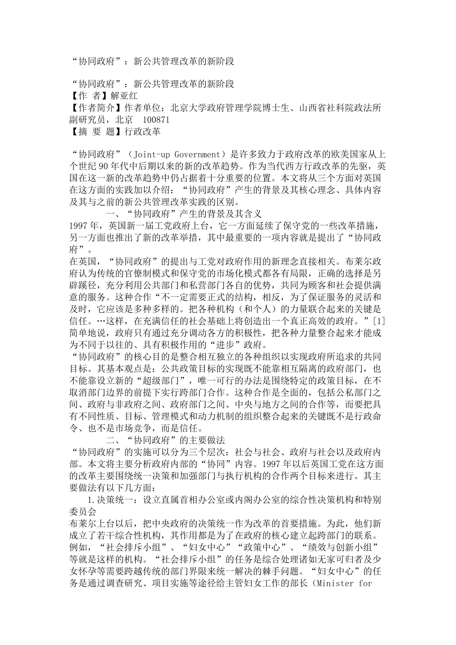 “协同政府”：新公共管理改革的新阶段_第1页