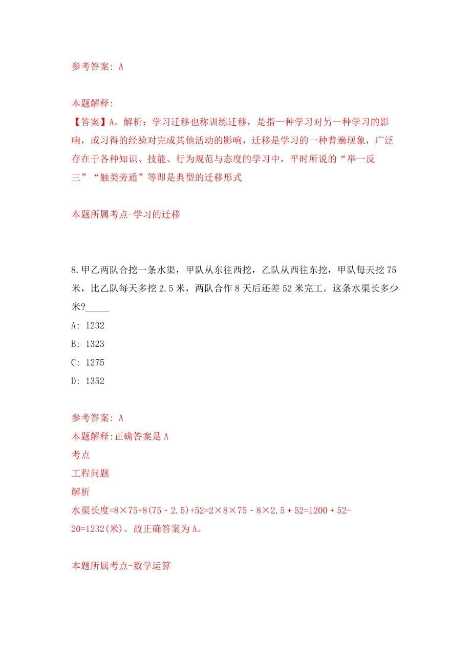 广东深圳市福田区活力城区建设事务中心公开招聘特聘1人强化训练卷2_第5页