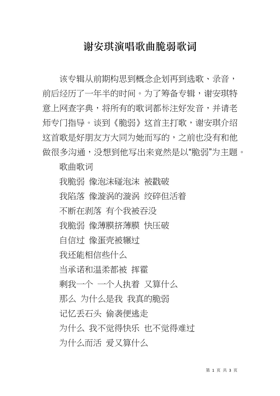 谢安琪演唱歌曲脆弱歌词_第1页