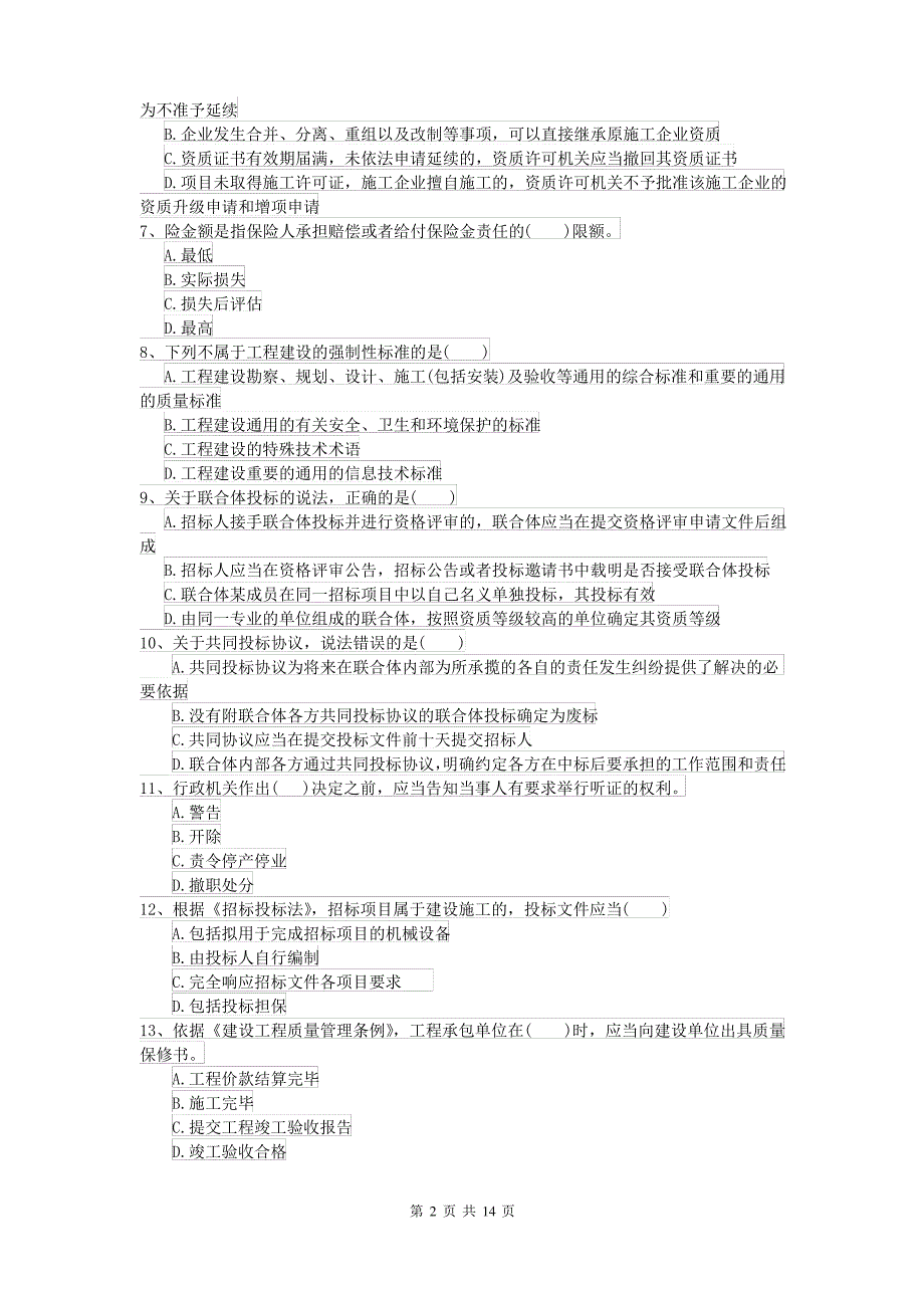 二级建造师《建设工程法规及相关知识》模拟试题D卷(附解析)_第2页