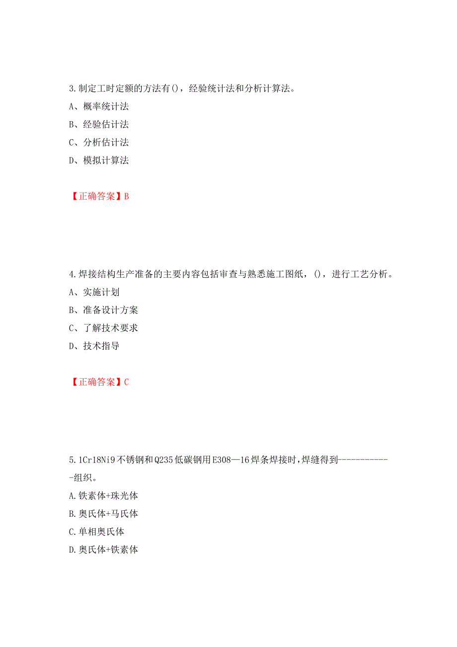 高级电焊工考试试题题库模拟训练含答案【86】_第2页