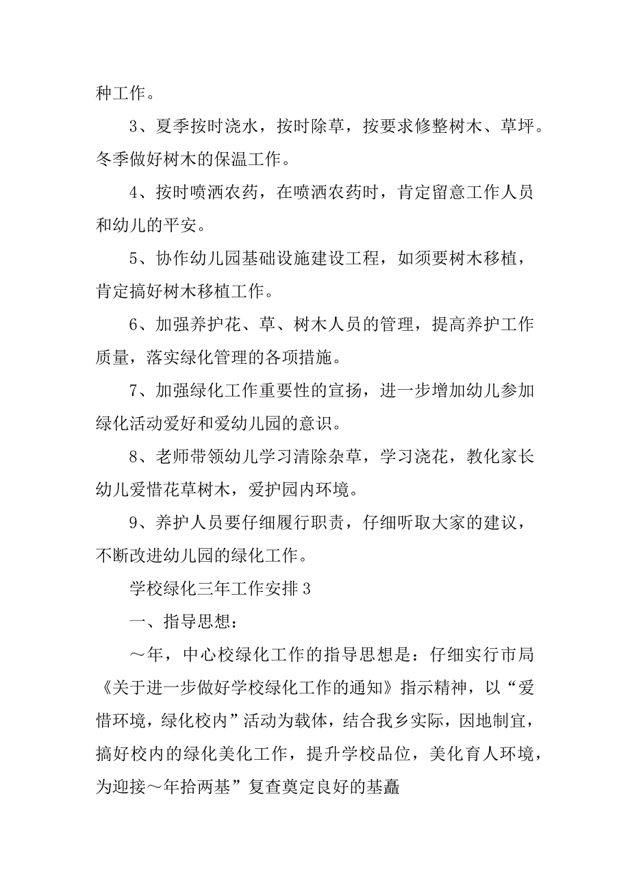 2021学校绿化三年工作计划最新_第2页