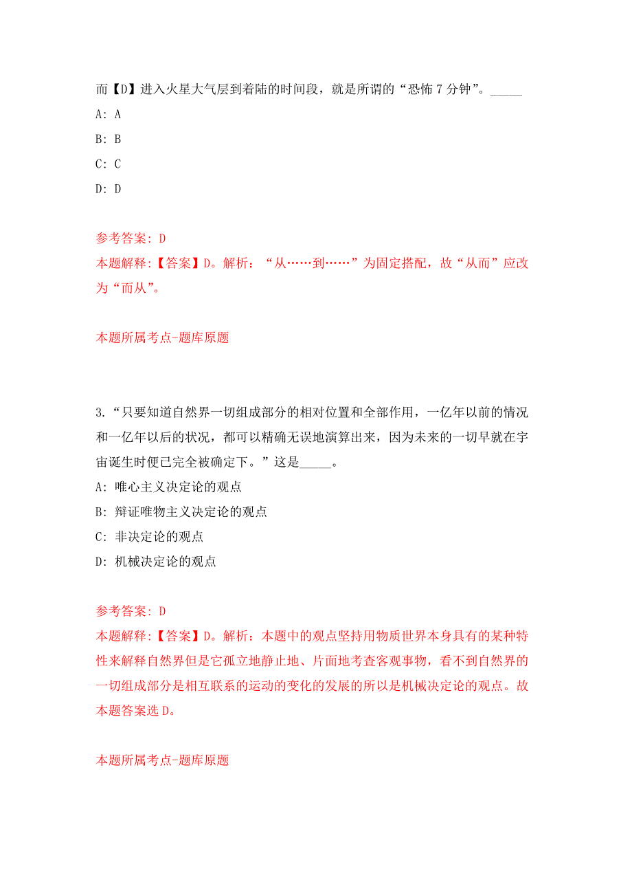 福建福州市仓山区对湖街道办事处招考聘用押题卷9_第2页