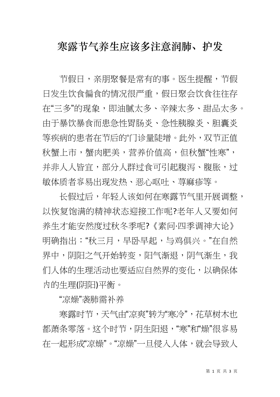 寒露节气养生应该多注意润肺、护发_第1页