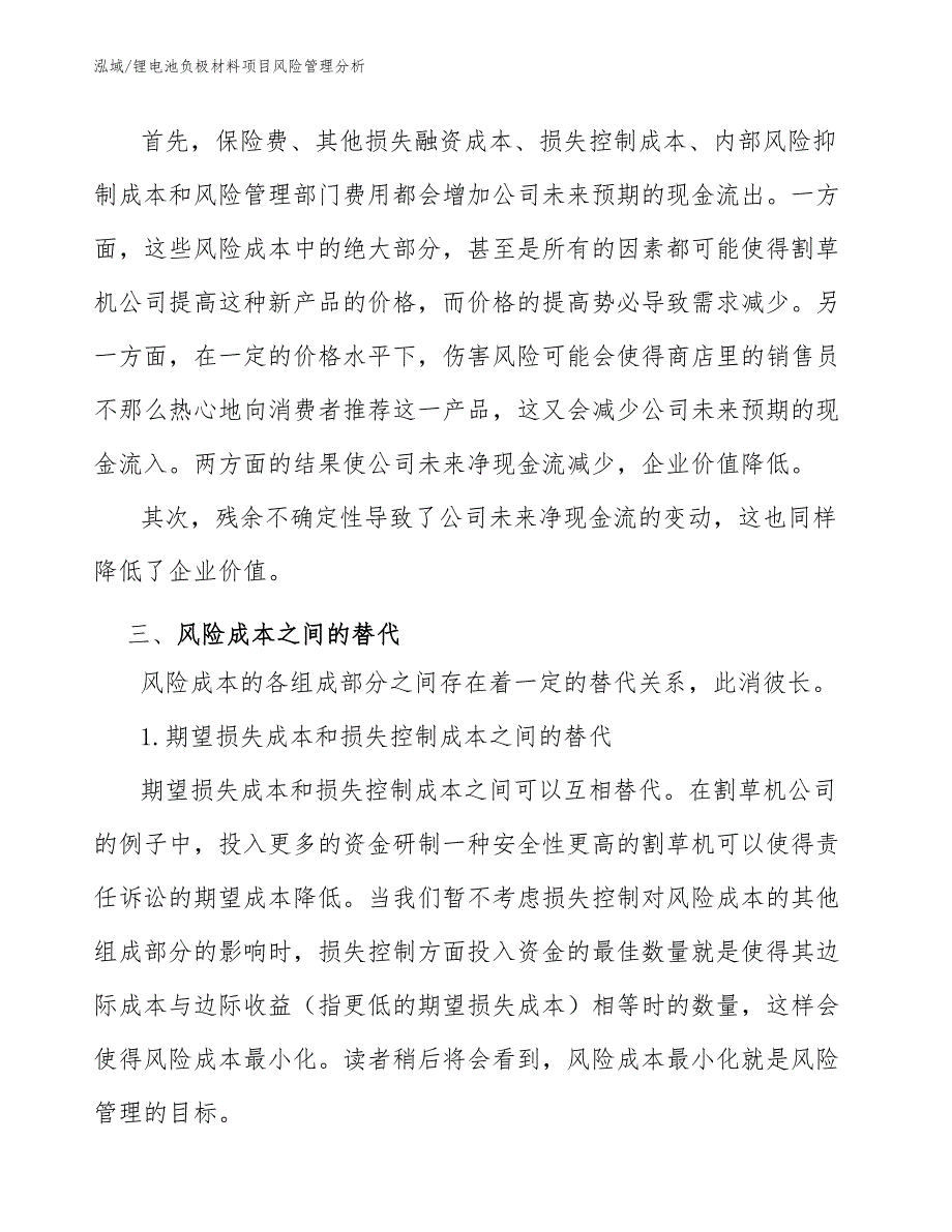 锂电池负极材料项目风险管理分析_参考_第4页