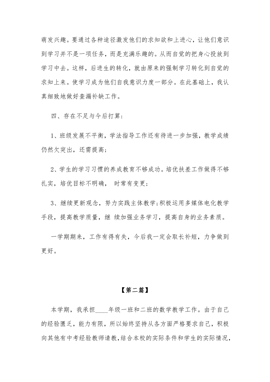 工作总结小学数学老师期末工作总结范文(必备)_第3页