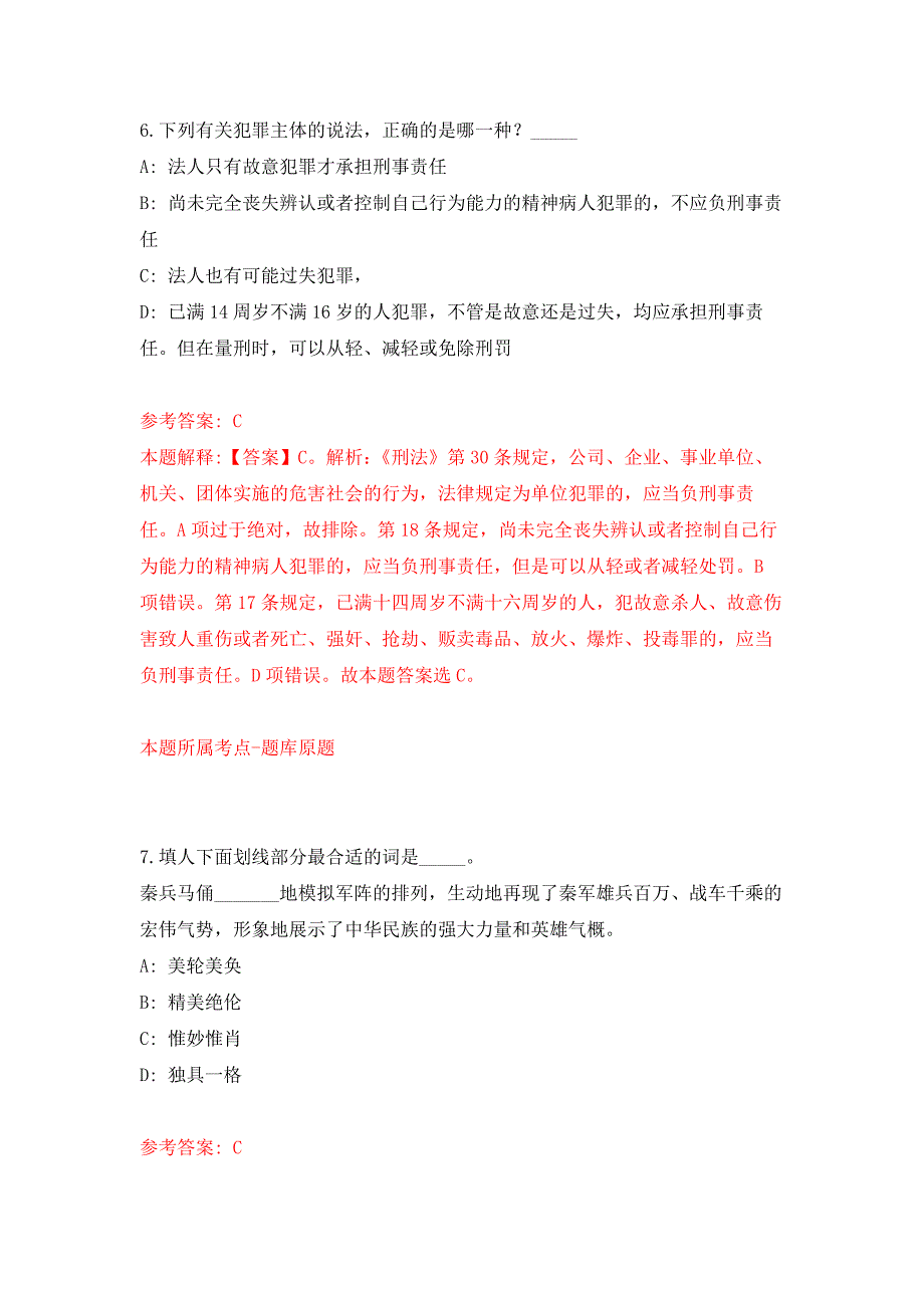 贵州贵阳市招生考试管理中心工作人员招考聘用5人押题卷5_第4页