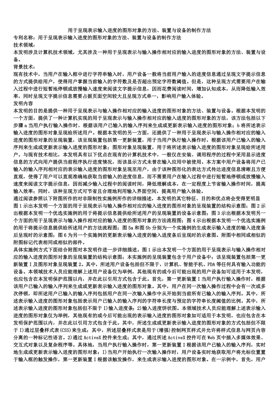 用于呈现表示输入进度的图形对象的方法、装置与设备的制作方法_第1页