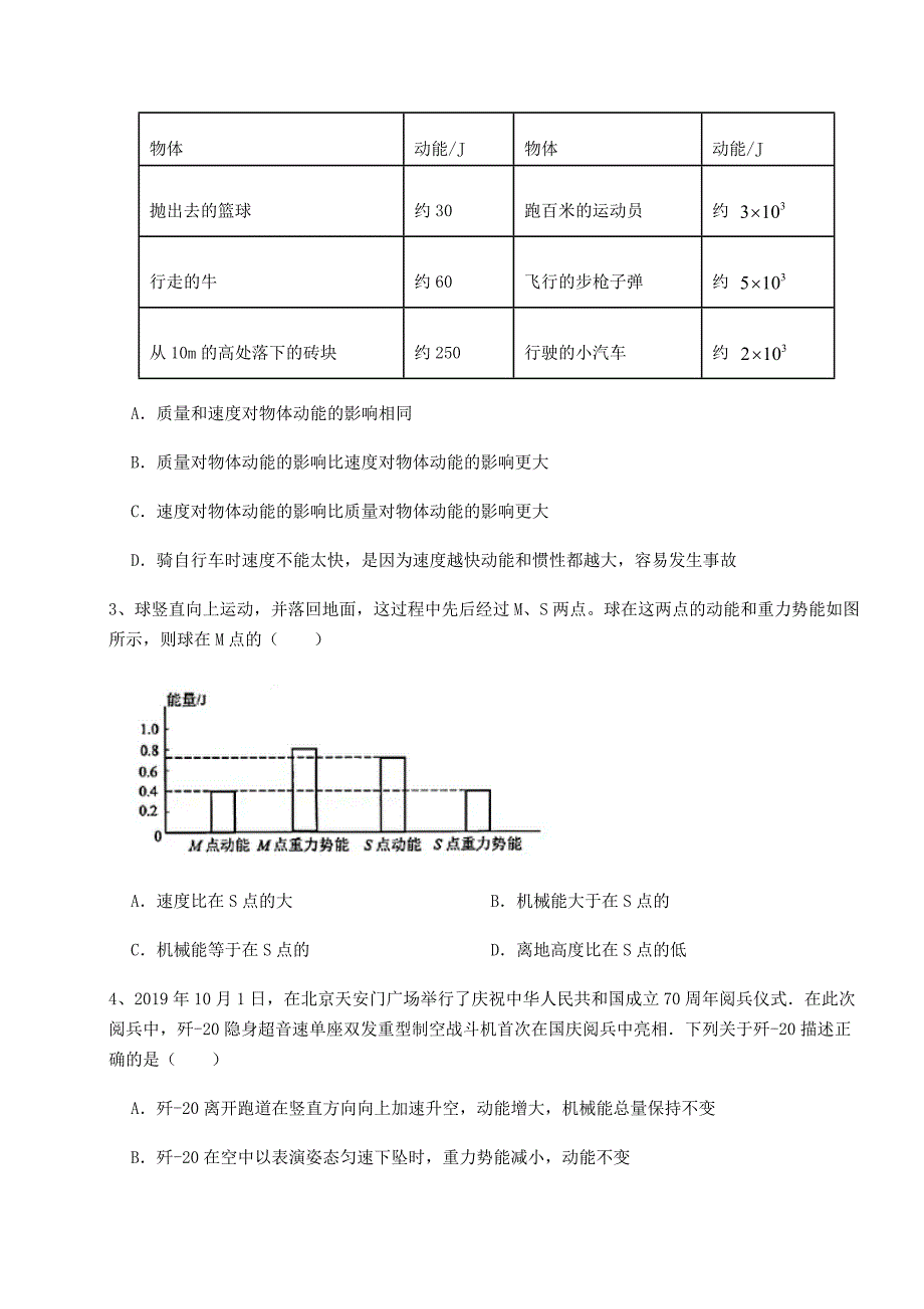 2022年必考点解析教科版八年级物理下册第十二章机械能章节练习练习题(精选含解析)_第2页