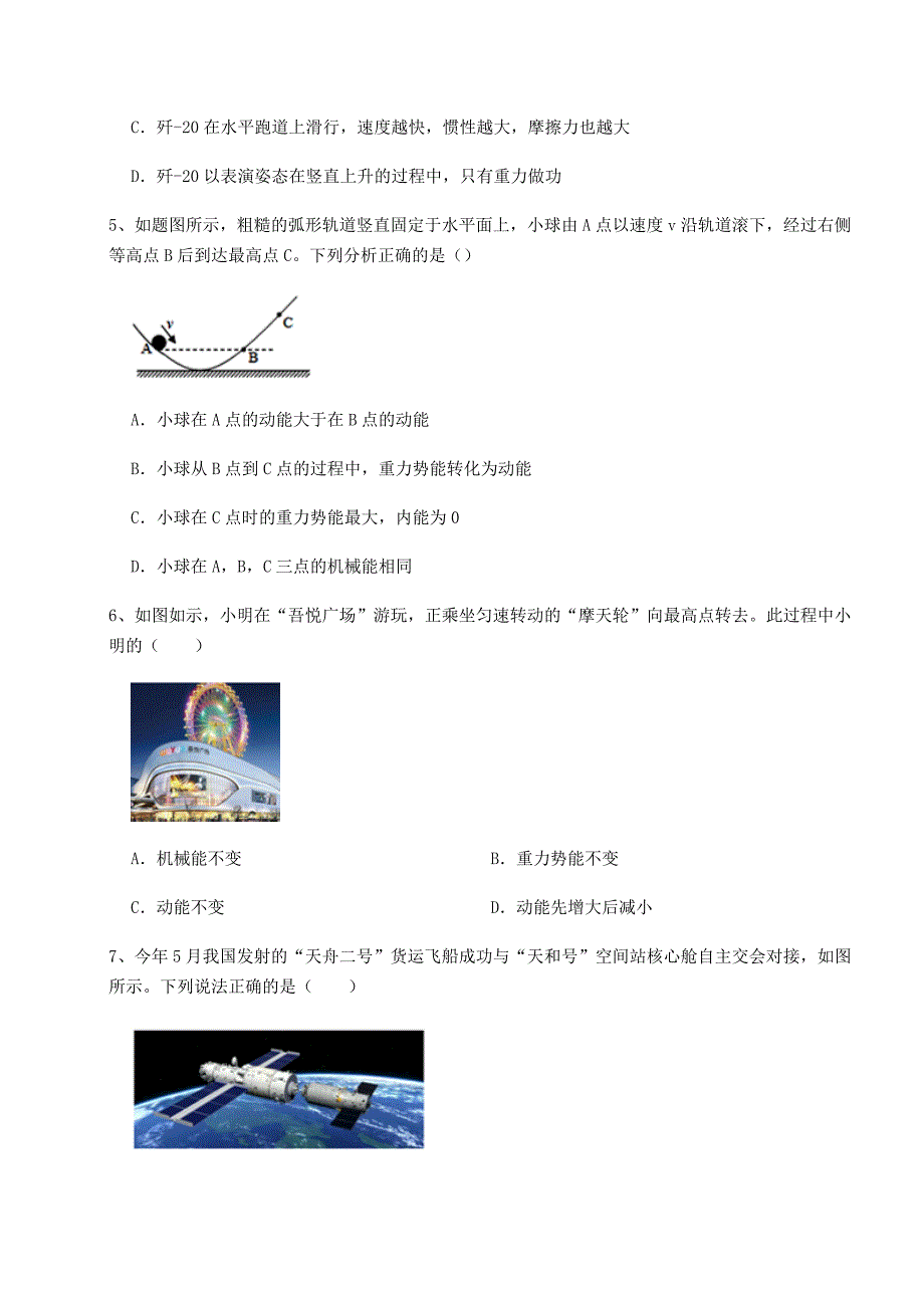 2022年必考点解析教科版八年级物理下册第十二章机械能章节练习练习题(精选含解析)_第3页