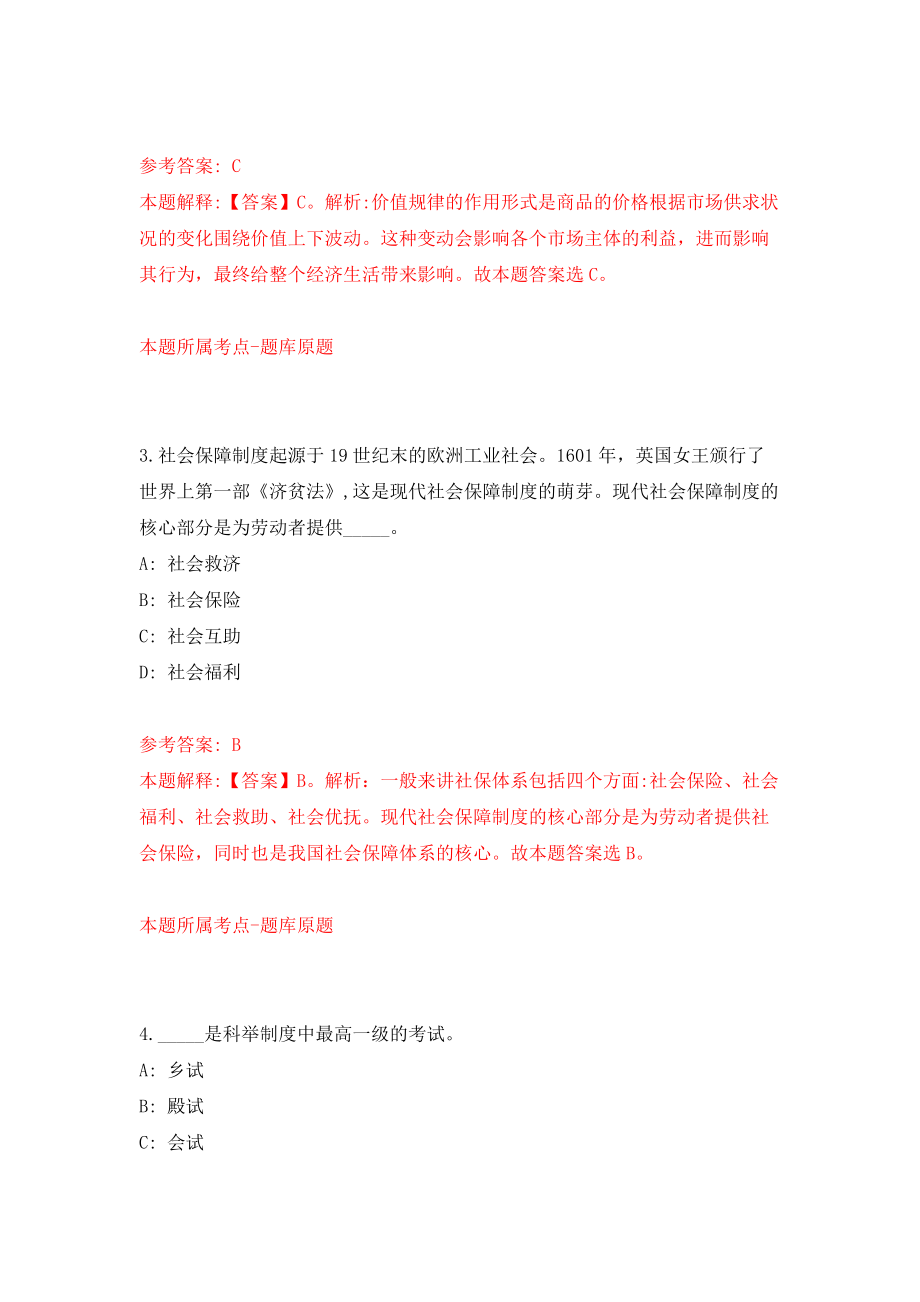 广州市市场监督管理局直属事业单位招考12名工作人员（编制）强化卷6_第2页