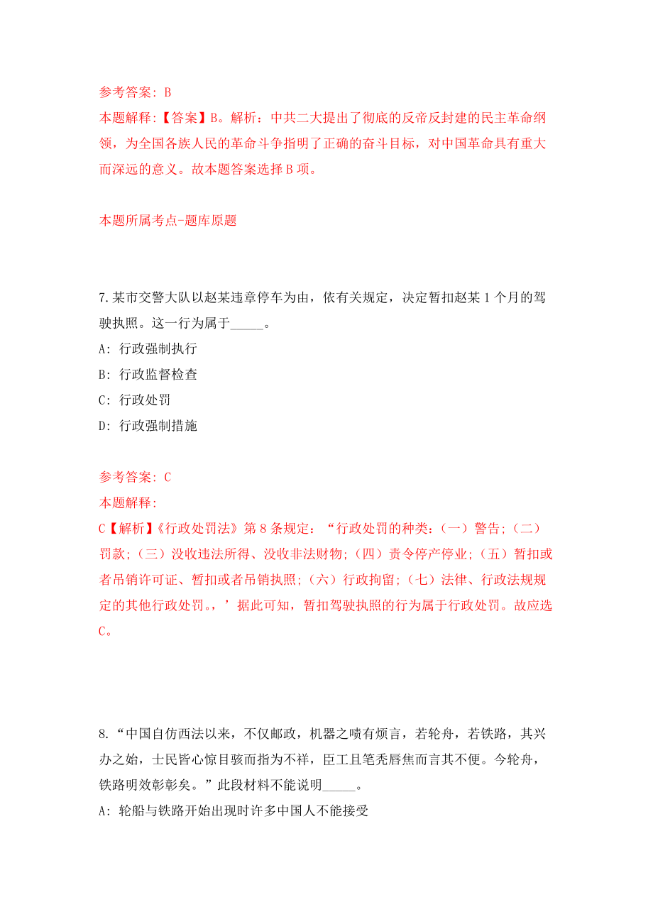 广州市市场监督管理局直属事业单位招考12名工作人员（编制）强化卷6_第4页