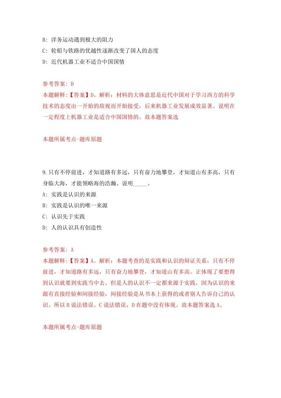 广州市市场监督管理局直属事业单位招考12名工作人员（编制）强化卷6_第5页