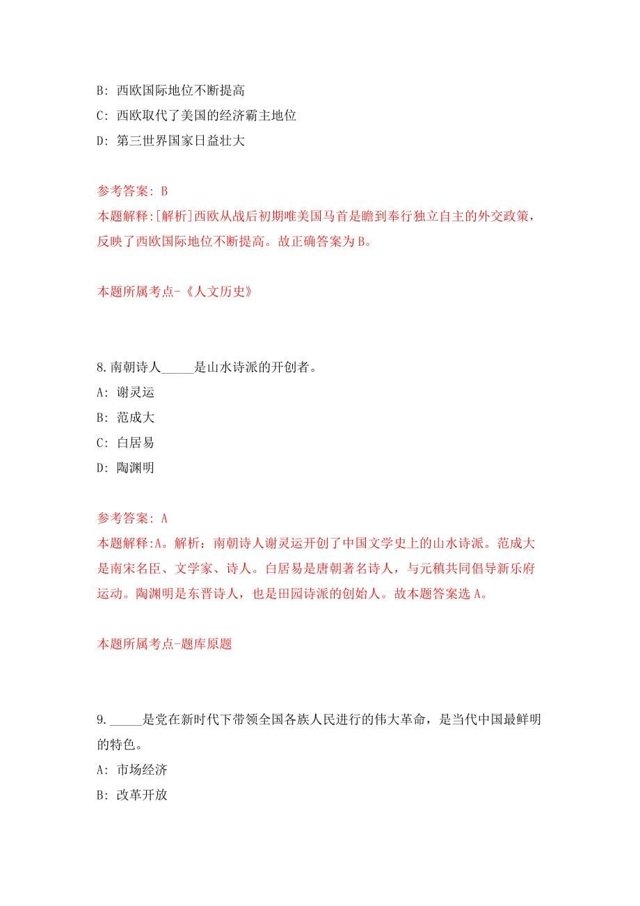 广东省连山壮族瑶族自治县卫生健康局公开招聘2名行政辅助类工作人员强化卷（第0版）_第5页