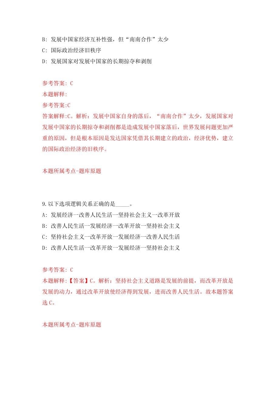 广东深圳大鹏新区机关事务管理中心公开招聘编外人员4人强化卷（第6版）_第5页