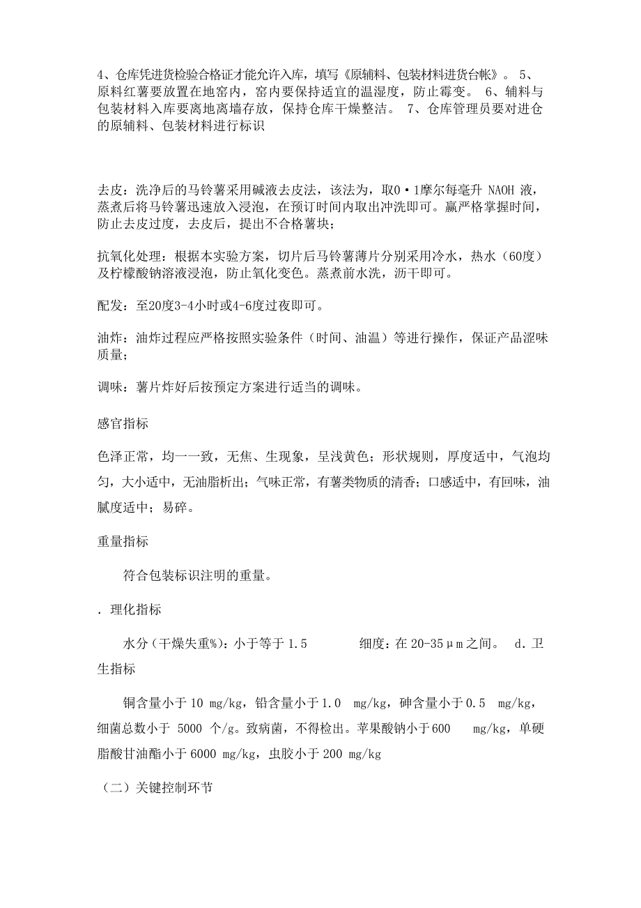 食品质量管理实习报告_第3页