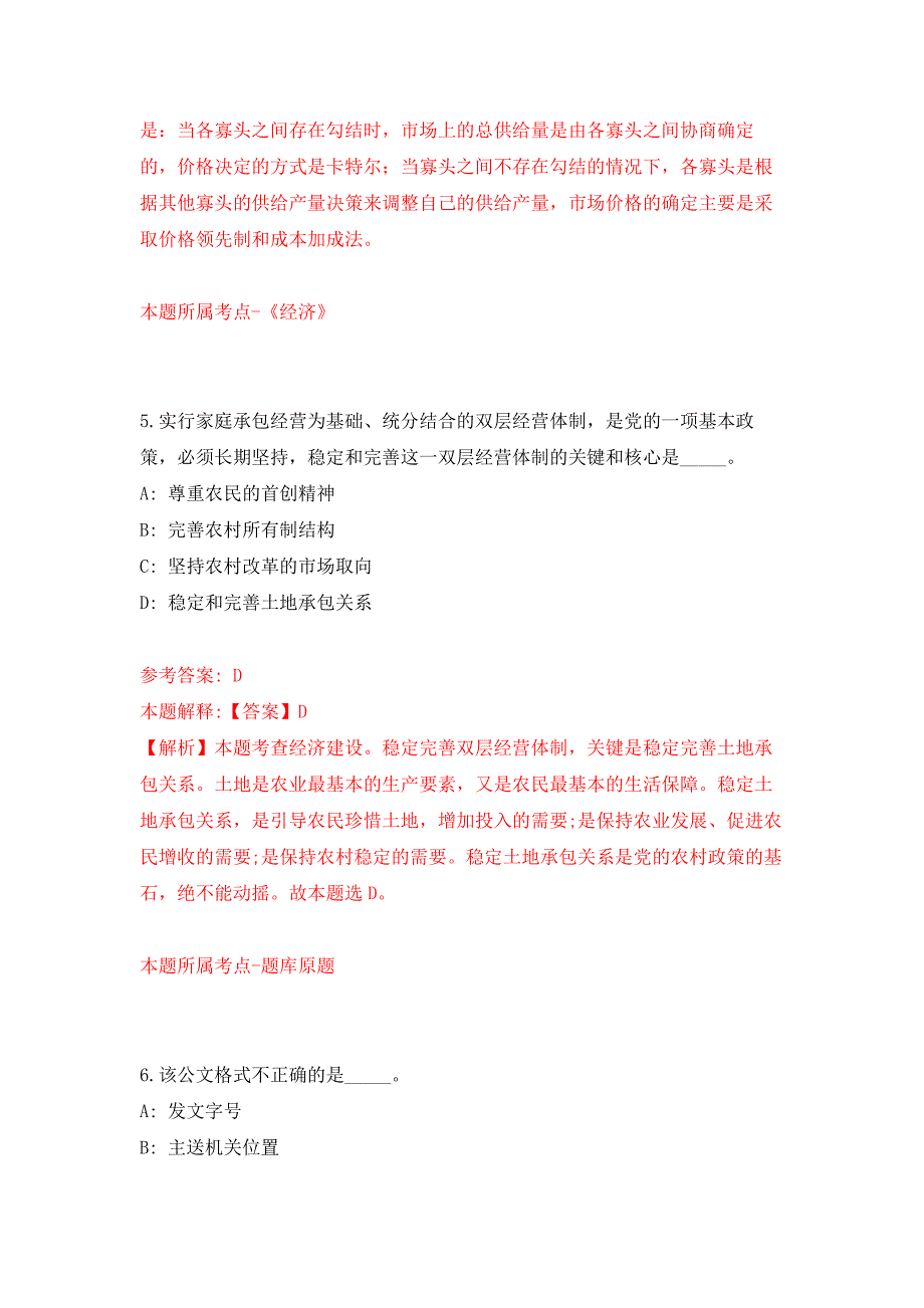 福建泉州市洛江区残联招考聘用押题卷3_第4页