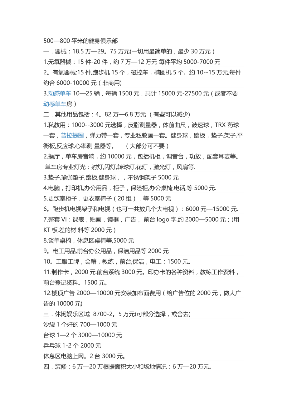 健身房计划书_第1页