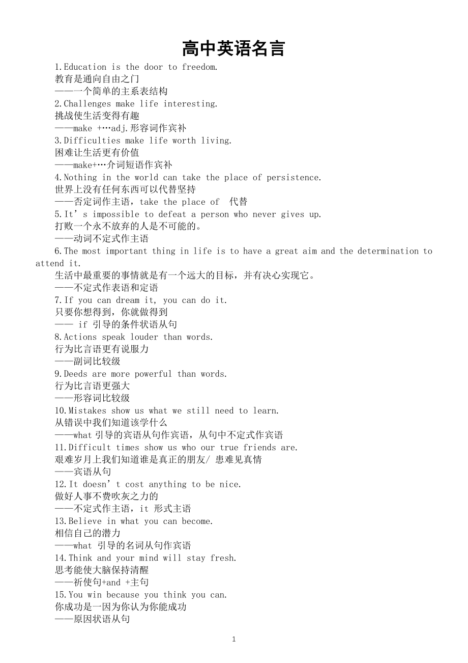 高中英语名言整理（共100句含100个语法考点）_第1页