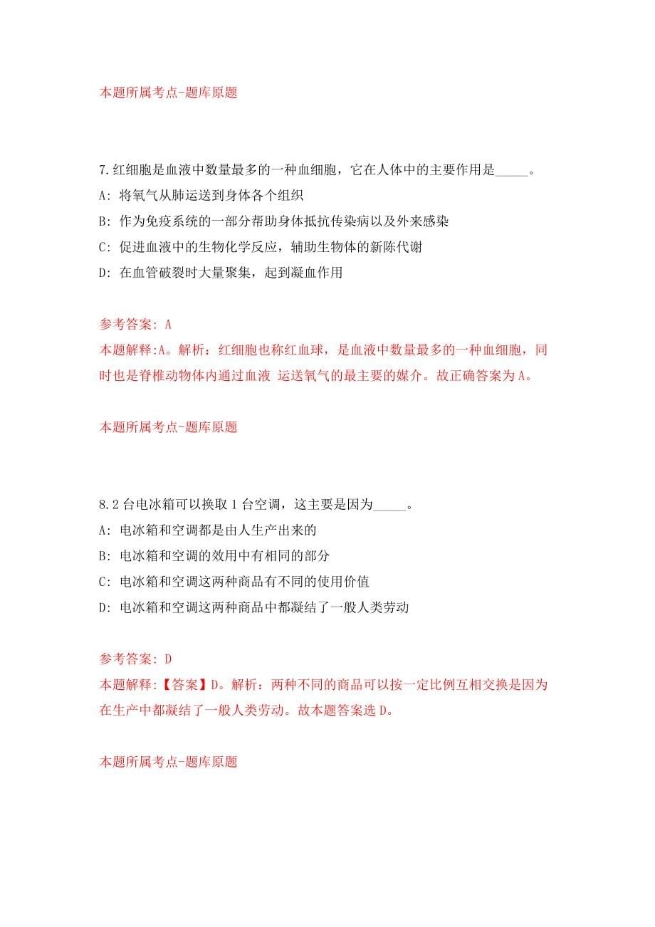 广东深圳市罗湖区滨河实验中学招考聘用历史教师强化训练卷2_第5页