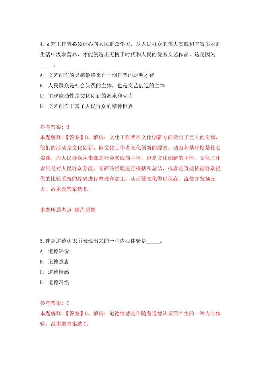 广东深圳市规划和自然资源局光明管理局第一批特聘岗位公开招聘1人强化训练卷0_第3页