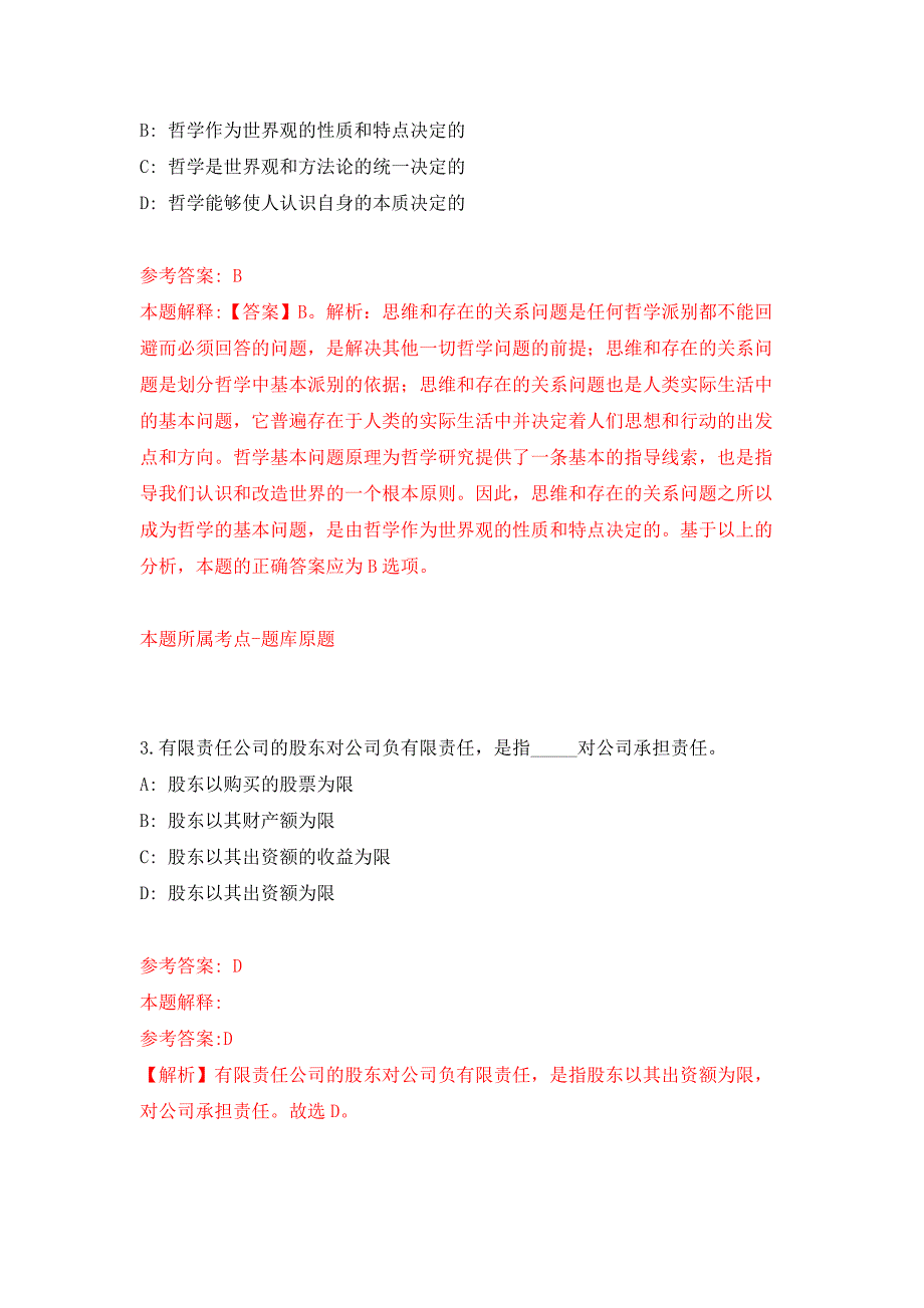 贵州安顺市妇幼保健院引进中高层次和急需紧缺人才押题卷8_第2页