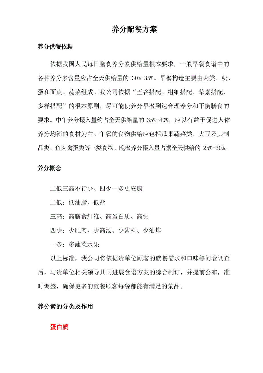 营养配餐方案_第1页