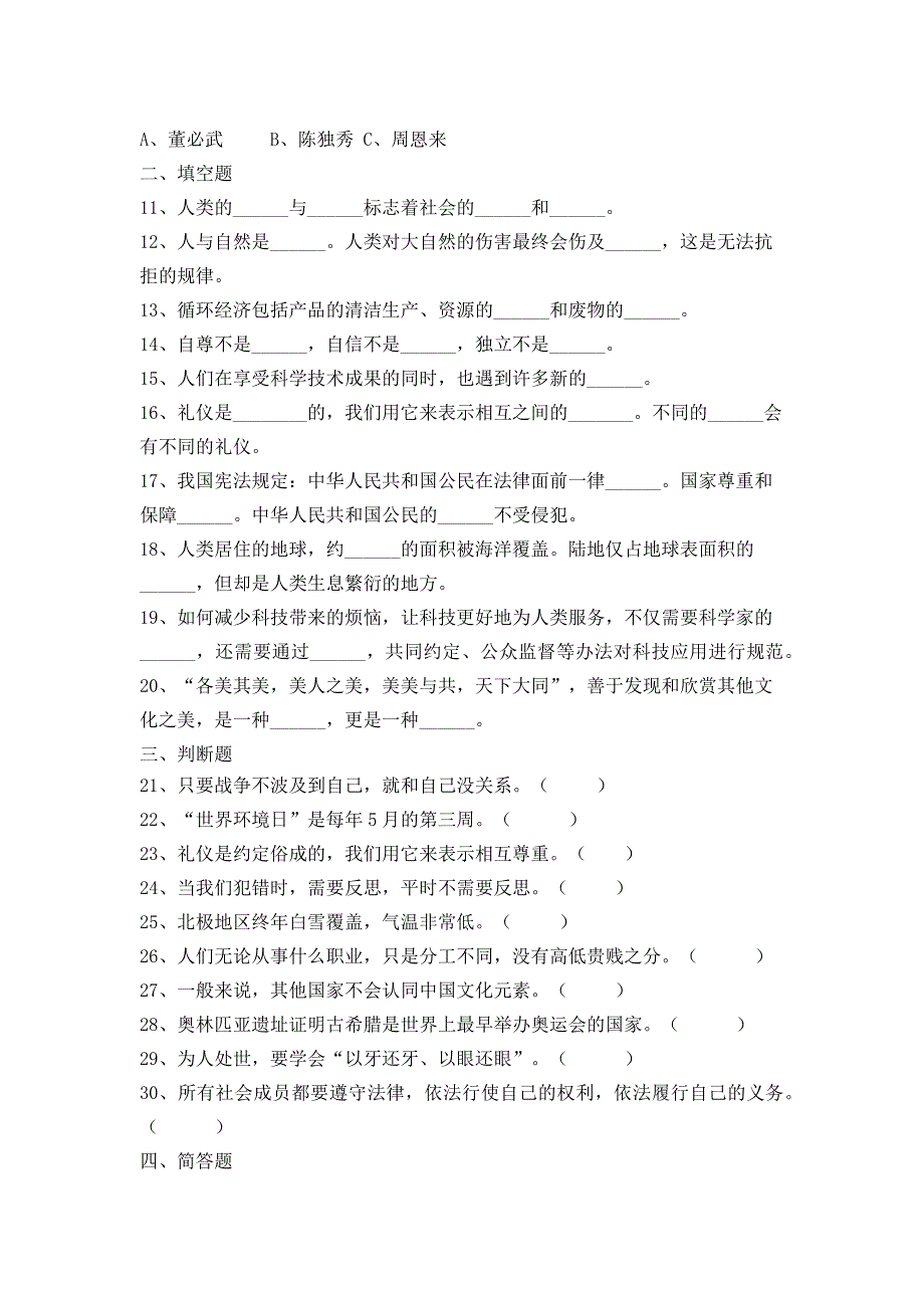 部编版六年级下册道德与法治期末试卷及答案（六）_第2页