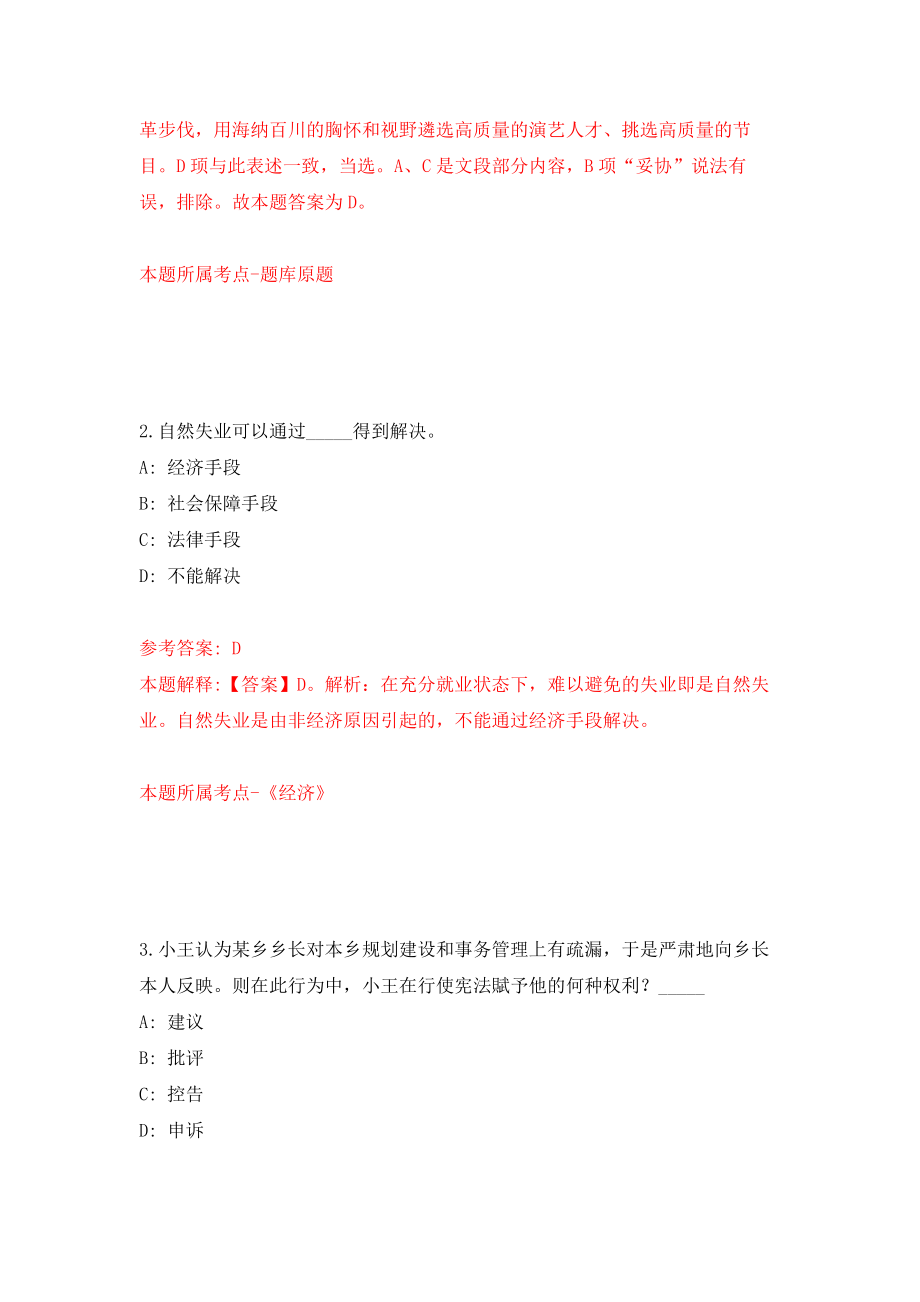 湖北十堰市房县计划公开招聘党政干部储备人才及专业技术人才30人练习训练卷（第8卷）_第2页