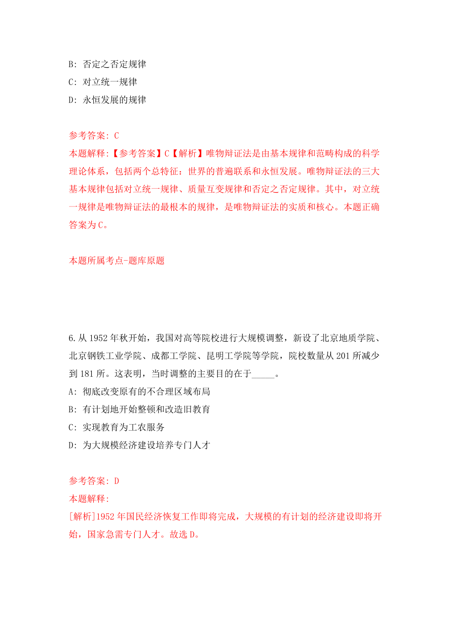 浙江财经大学东方学院专任教师招聘练习训练卷（第4卷）_第4页