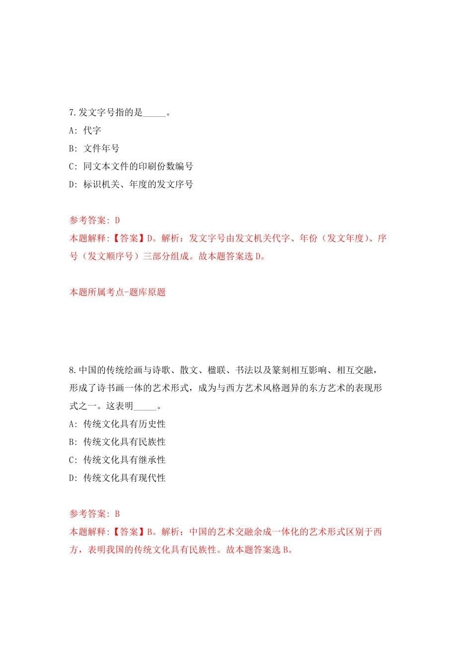 浙江财经大学东方学院专任教师招聘练习训练卷（第4卷）_第5页