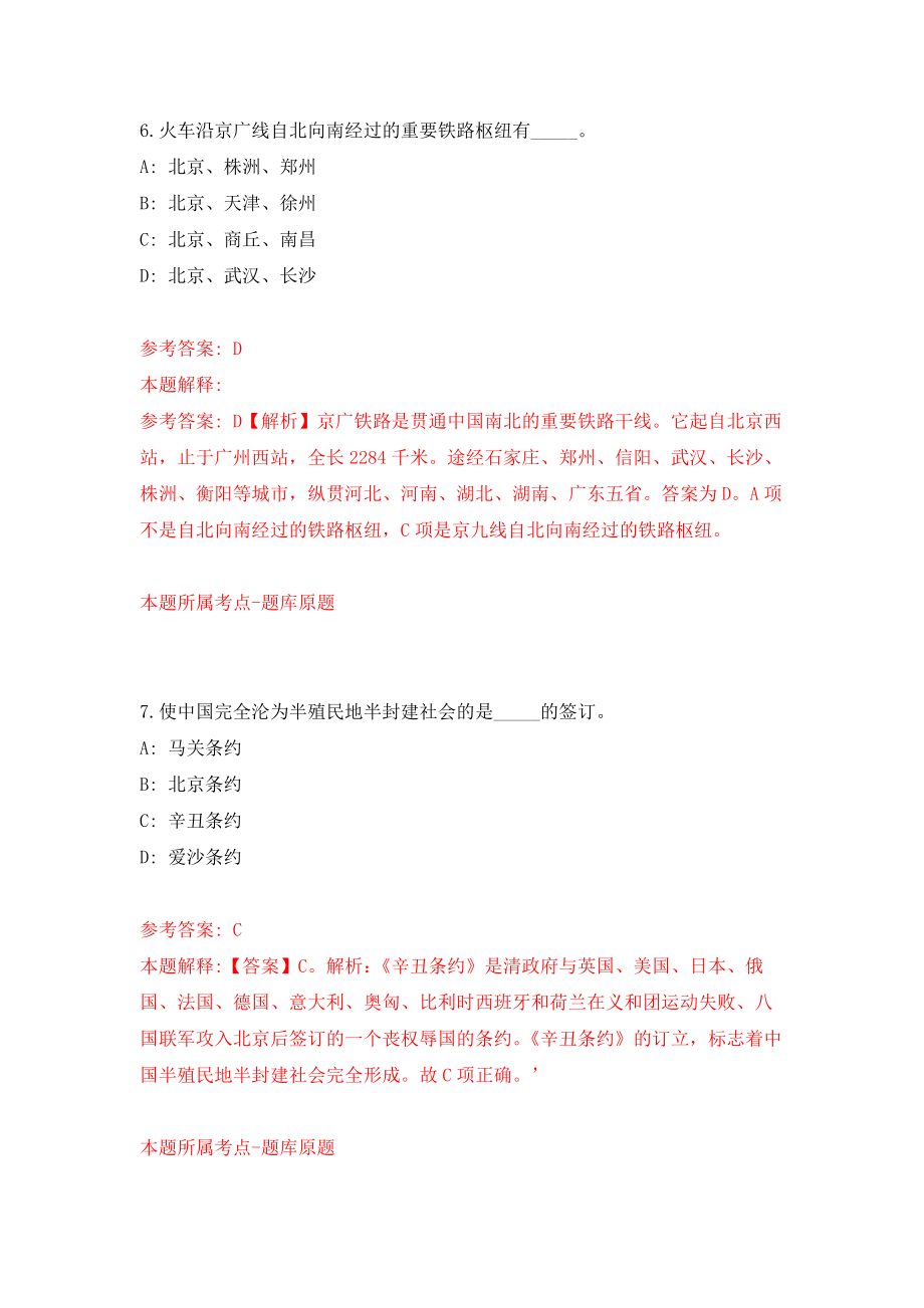 广西东盟技术转移中心招考聘用工作人员强化训练卷（第6卷）_第4页