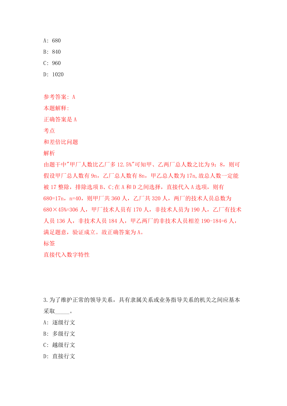 广东省佛山市三水区事业单位公开招聘强化卷（第4次）_第2页