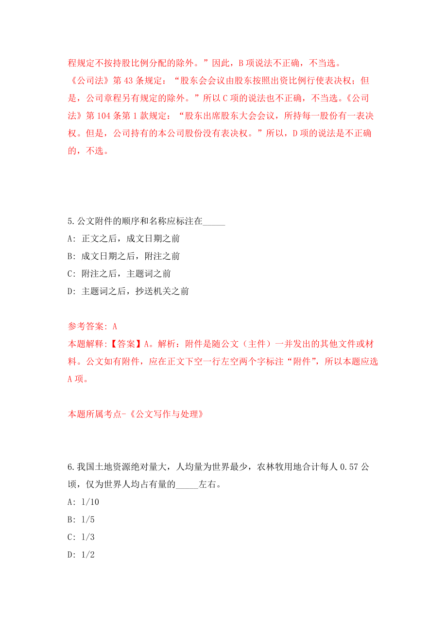 广东省佛山市三水区事业单位公开招聘强化卷（第4次）_第4页