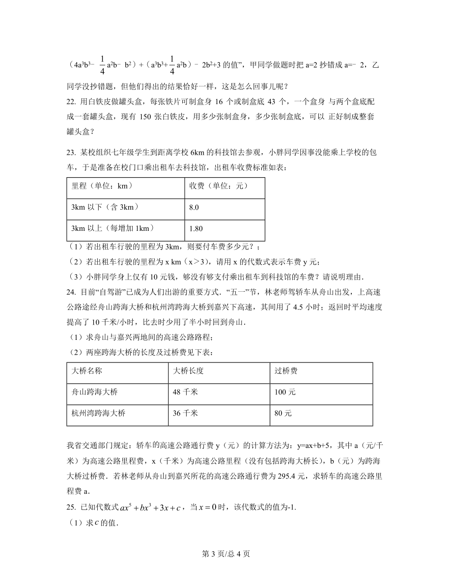 精编整理：福建省仙游县2021-2022学年七年级数学下册期末测试卷（原卷版）_第3页