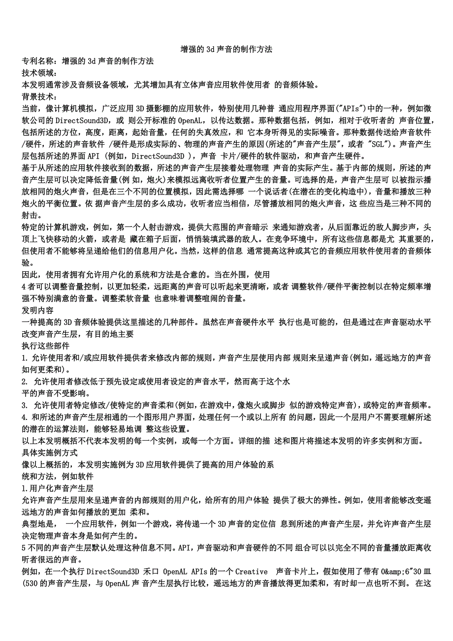 增强的3d声音的制作方法_第1页