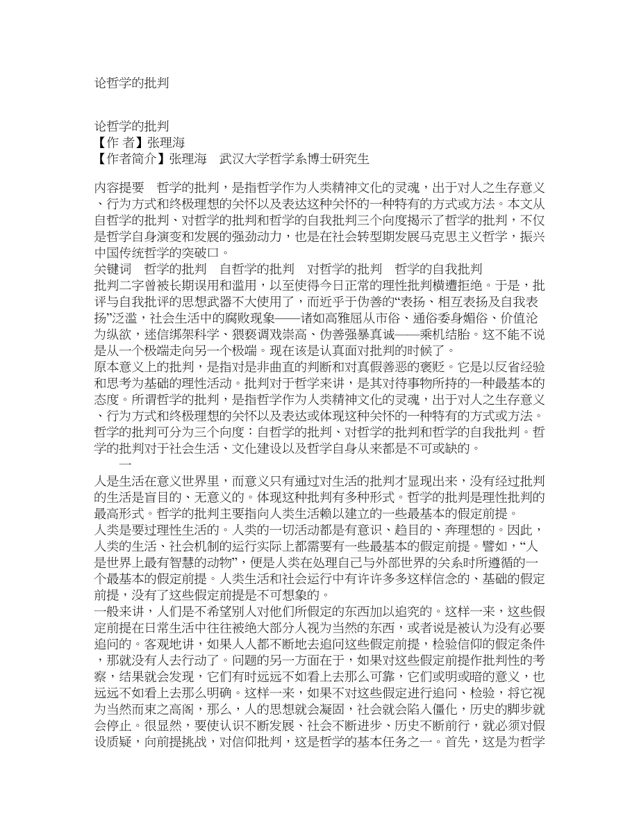 论哲学的批判_第1页