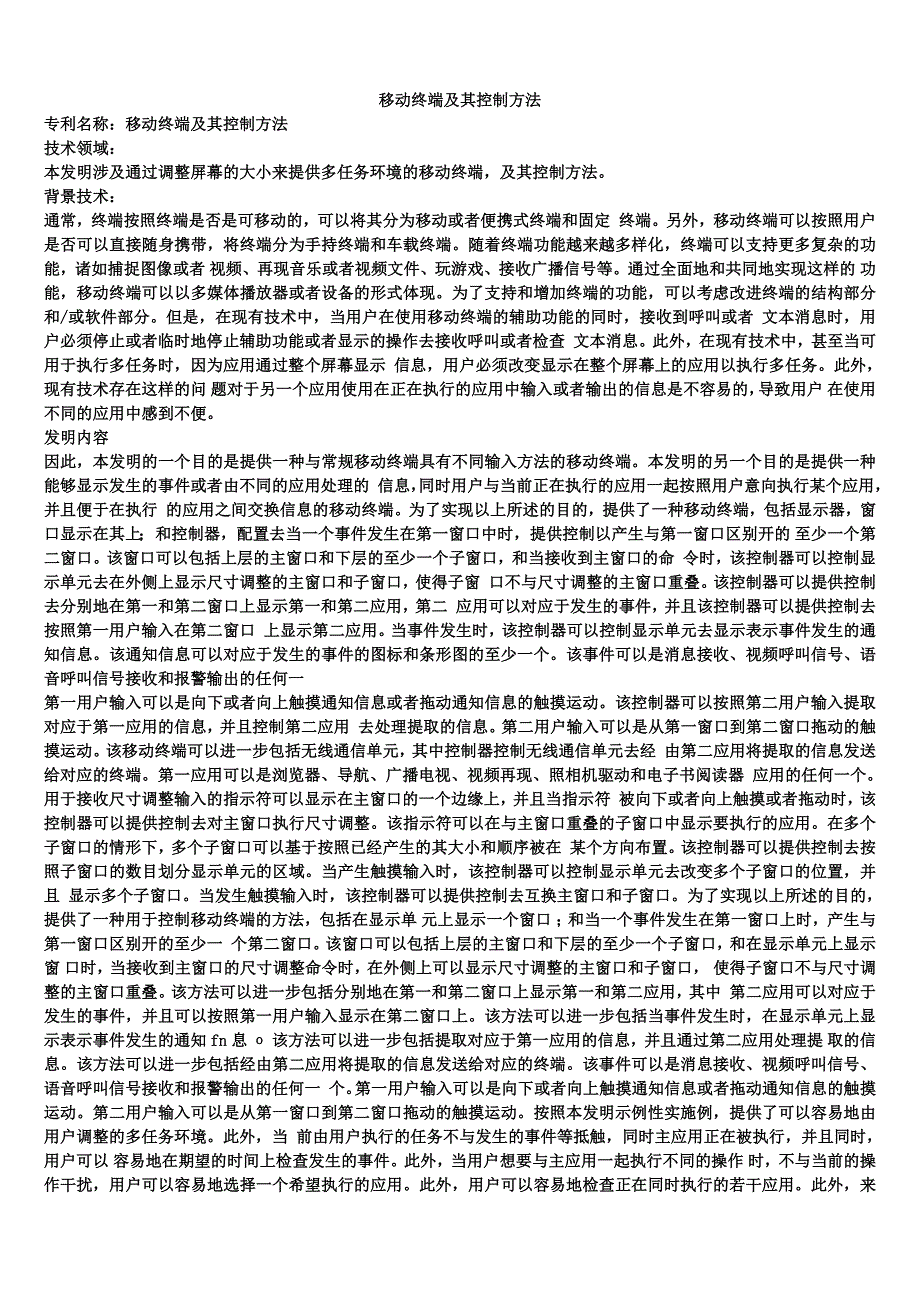 移动终端及其控制方法_4_第1页