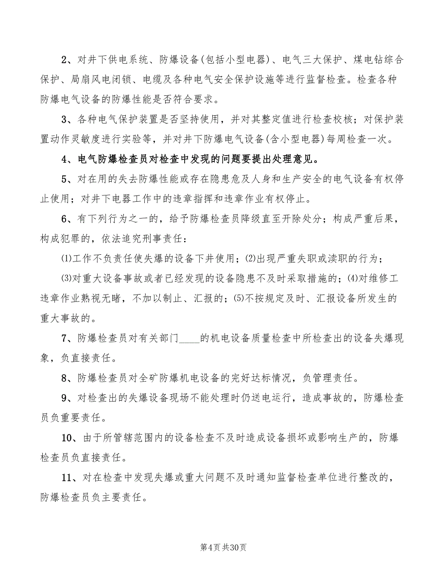 煤矿各部门岗位责任制范本(2篇)_第4页