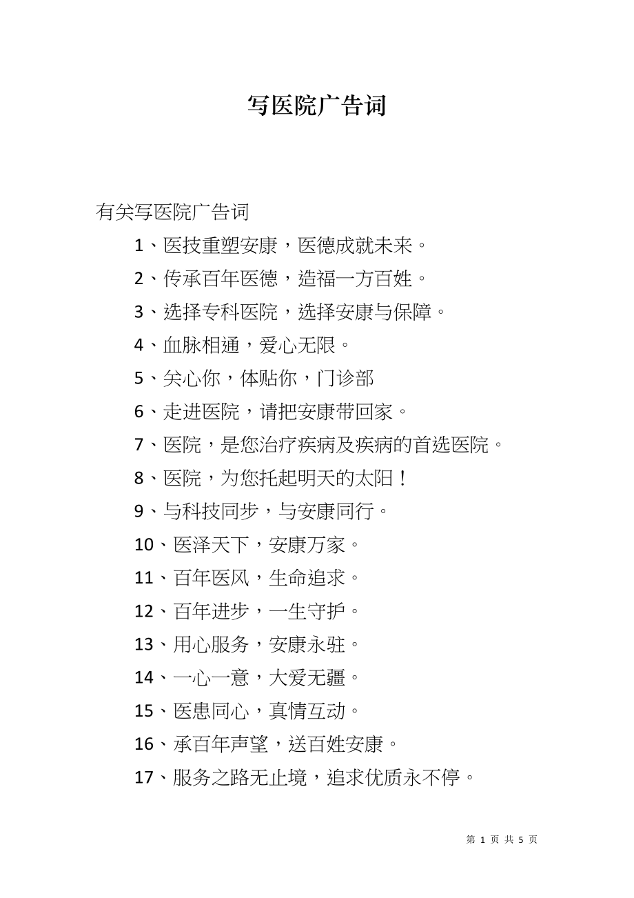 写医院广告词_第1页