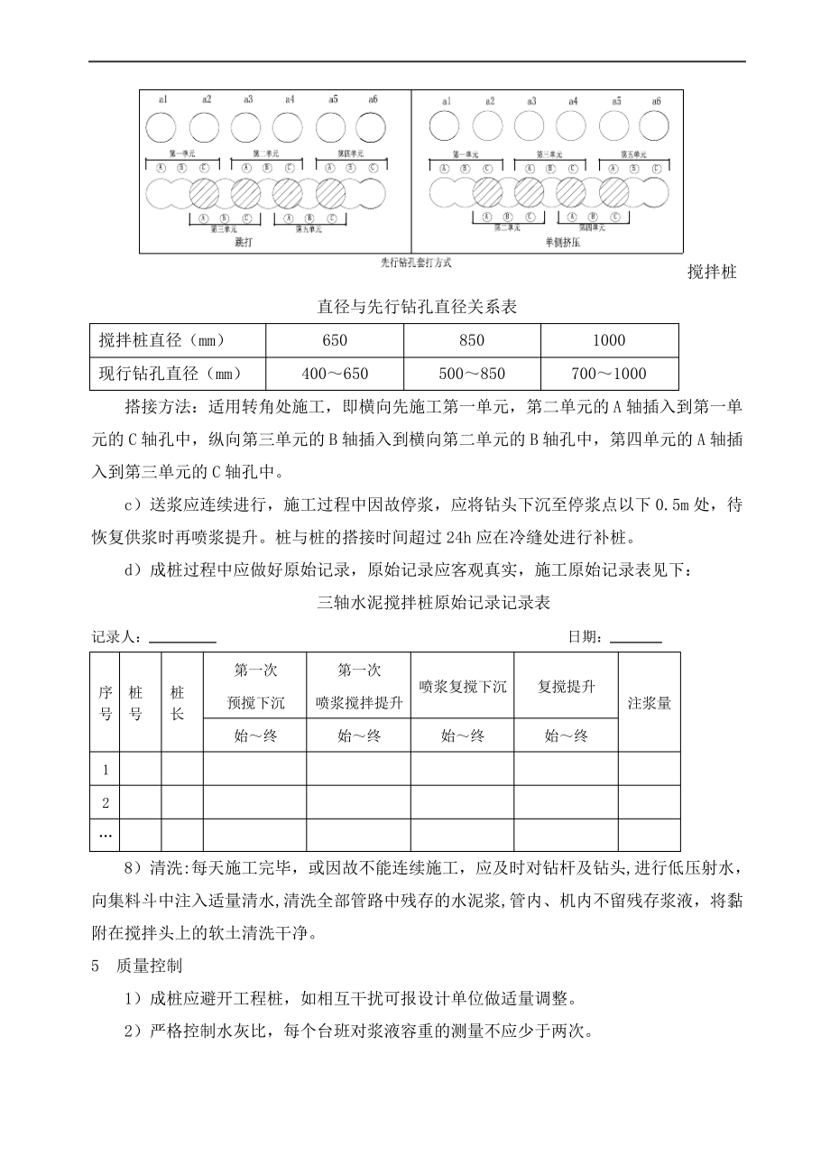 三轴水泥搅拌桩完成稿_第4页