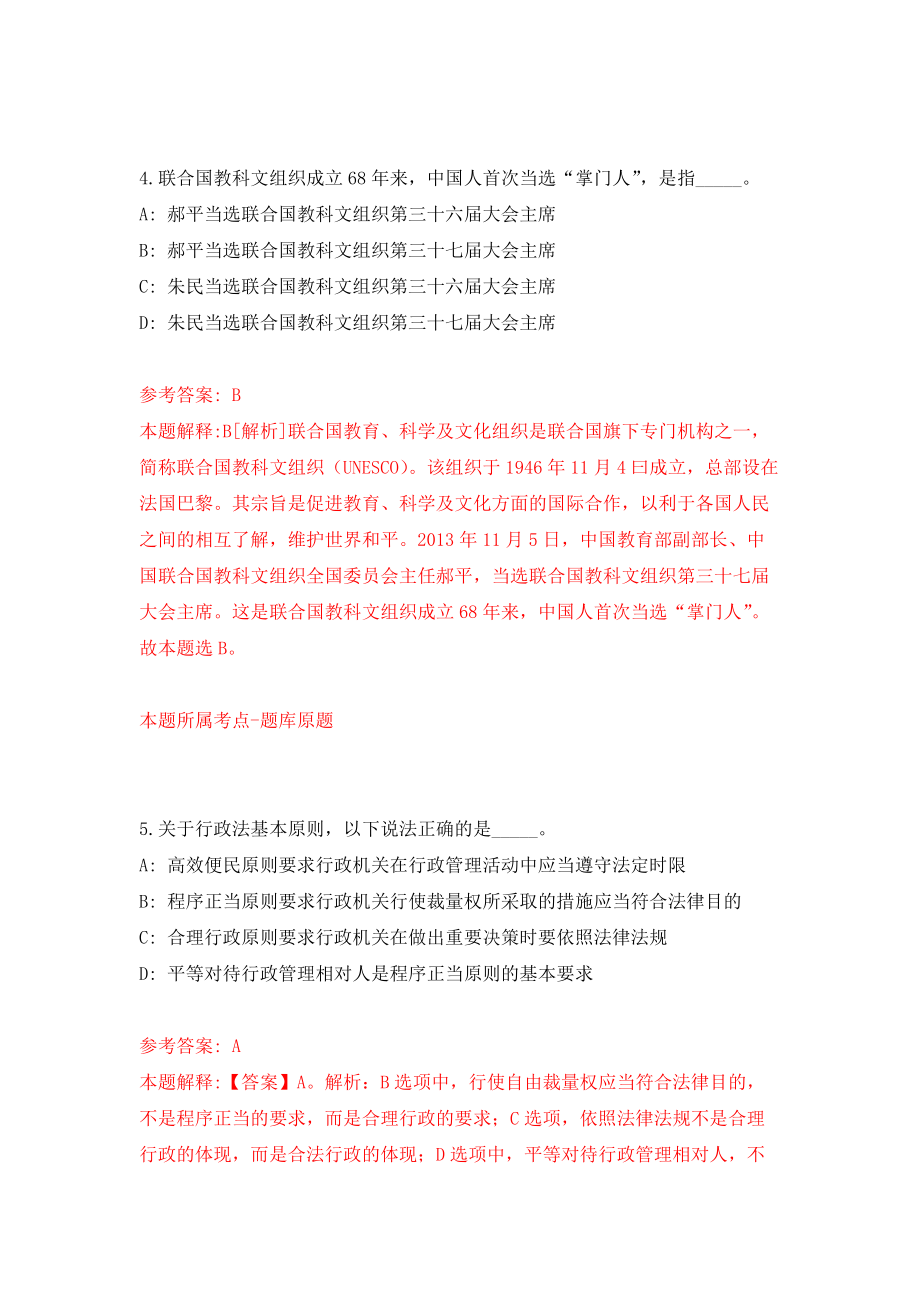 浙江舟山市教育局面向市本级教育系统遴选教研员练习训练卷（第6卷）_第3页