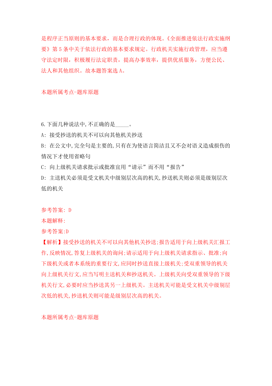 浙江舟山市教育局面向市本级教育系统遴选教研员练习训练卷（第6卷）_第4页