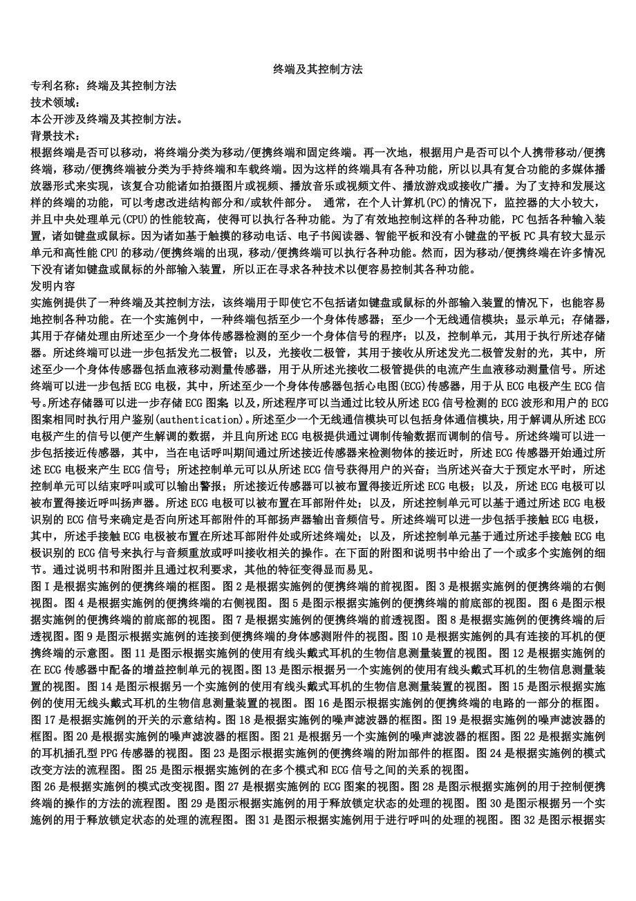 终端及其控制方法_2_第1页