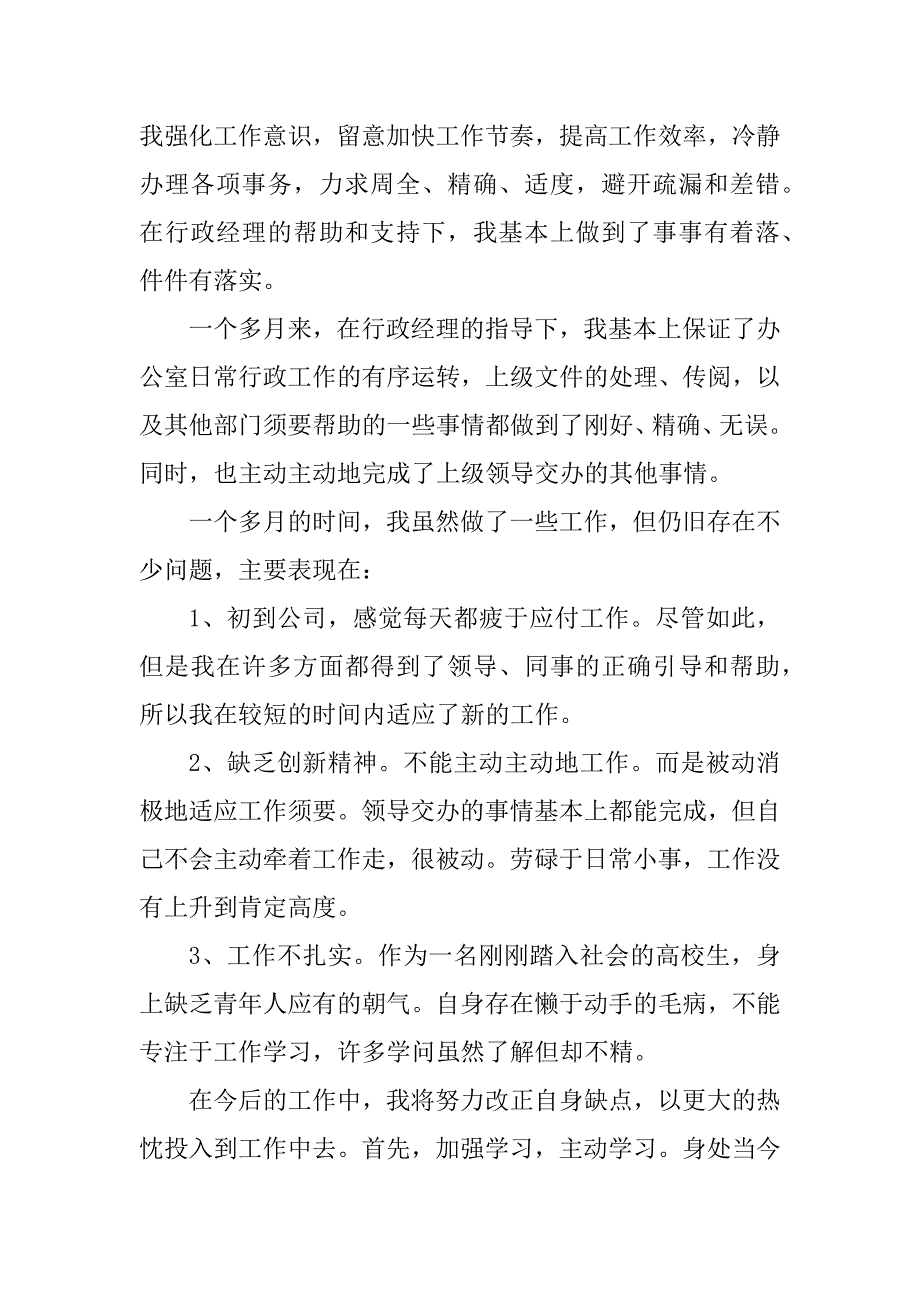 2021年大学生实习心得体会及收获10篇精选_第2页