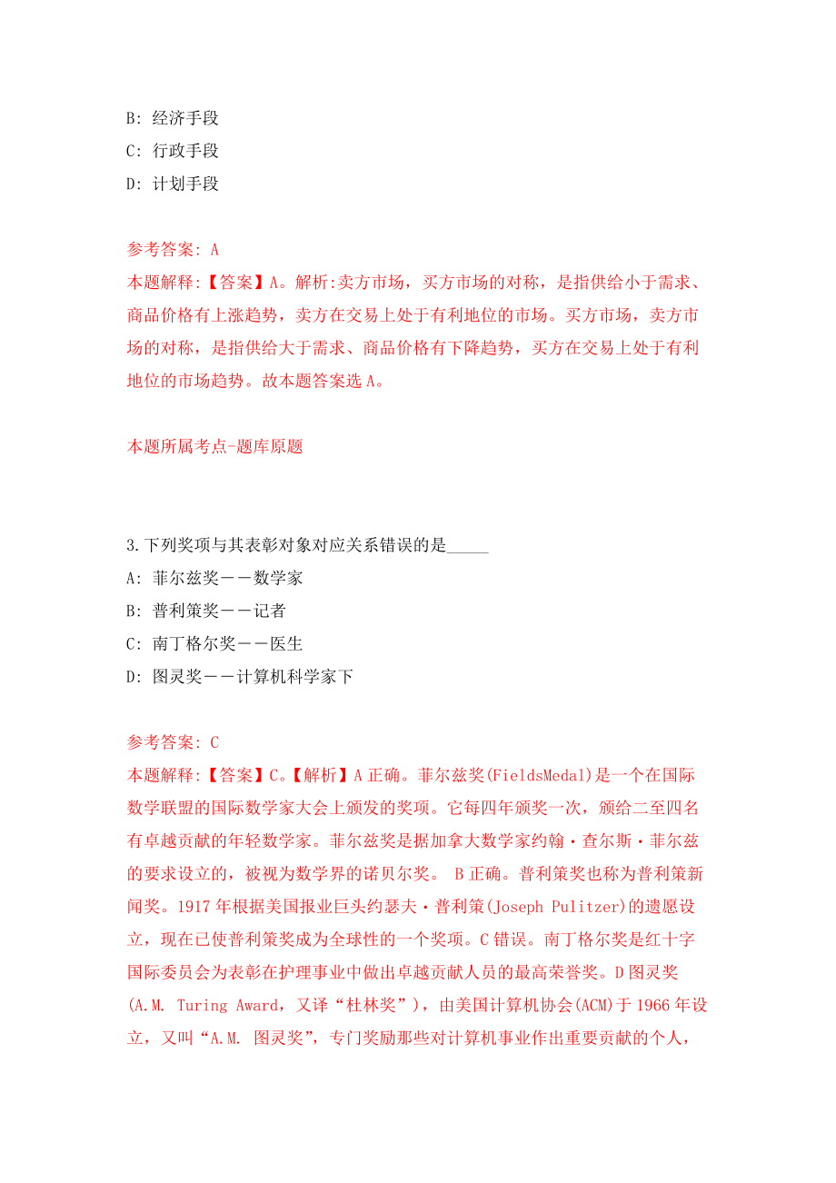 湖南常德市委党校走进高校招考聘用教师练习训练卷（第1卷）_第2页